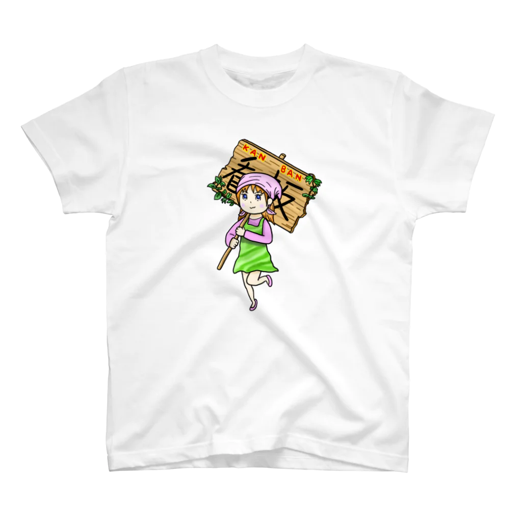 yomi0408の看板娘 スタンダードTシャツ