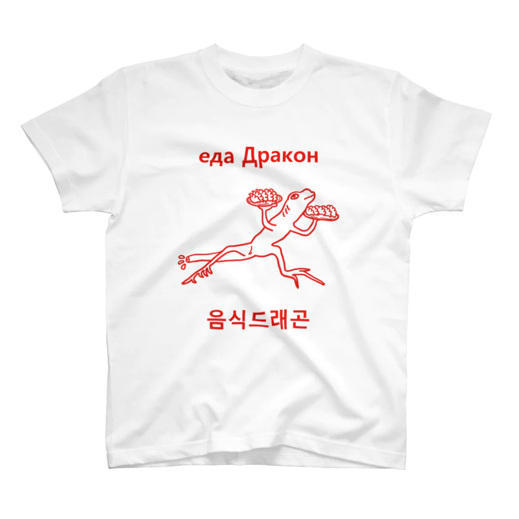 フードドラゴンのフードドラゴン スタンダードTシャツ