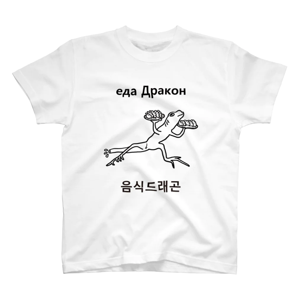 フードドラゴンのフードドラゴン Regular Fit T-Shirt