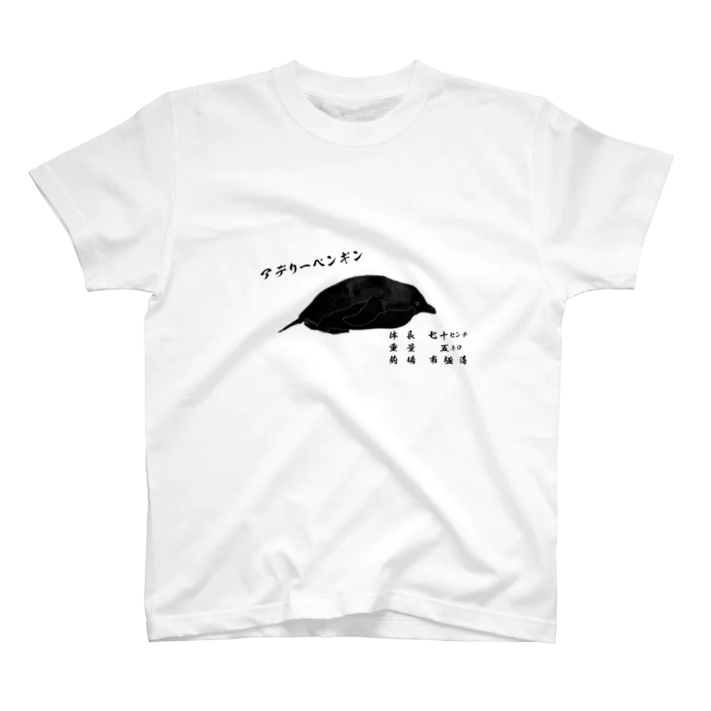 名無しのアデリーペンギンのペンギン魚拓（ペン拓）～アデリーペンギン～ Regular Fit T-Shirt