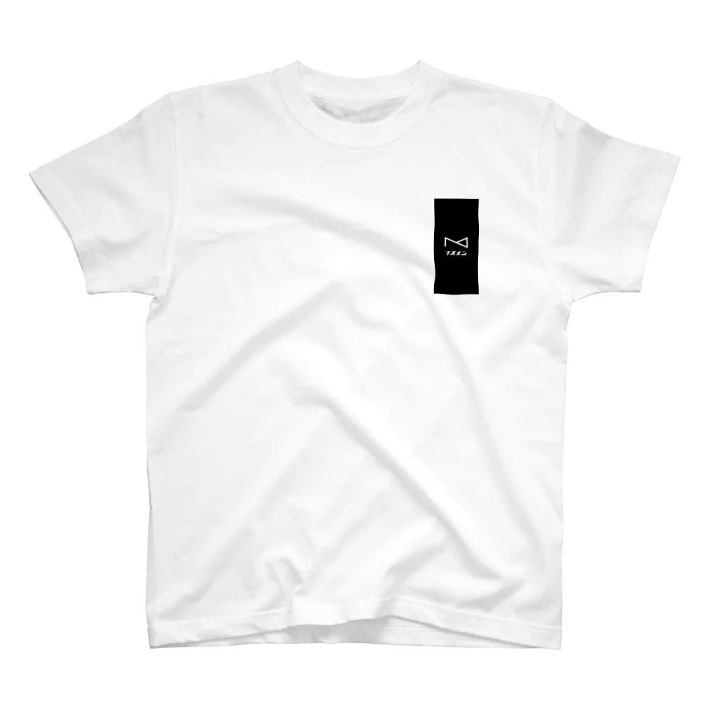 Nurse-Menのやつのこれでキミもナスメンだ！ Regular Fit T-Shirt