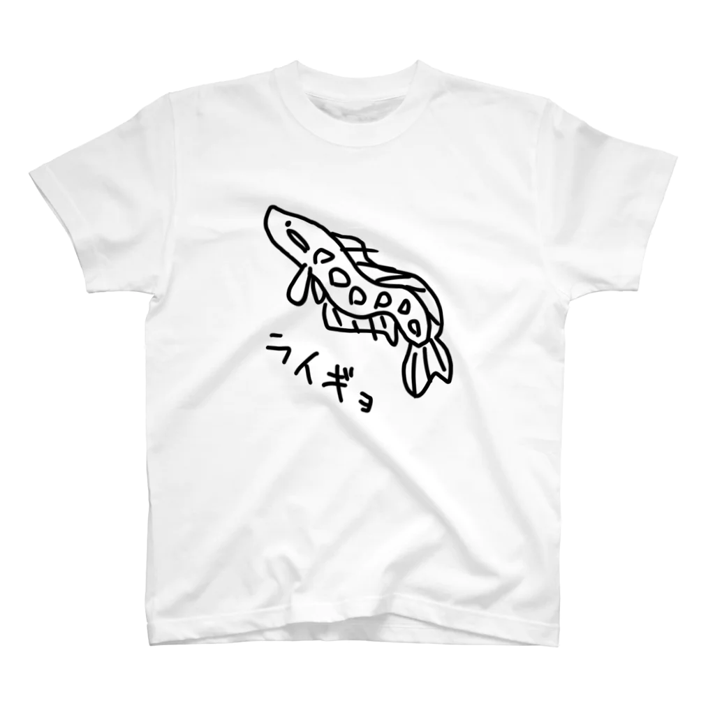 いきものや のの(本館)のライギョ Regular Fit T-Shirt