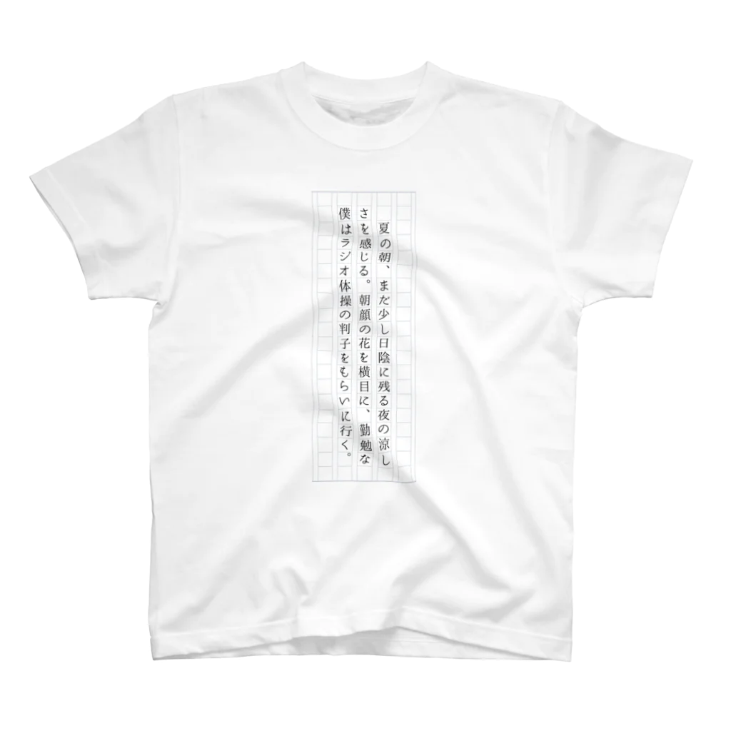 きのうの雑貨店の架空文庫ii スタンダードTシャツ