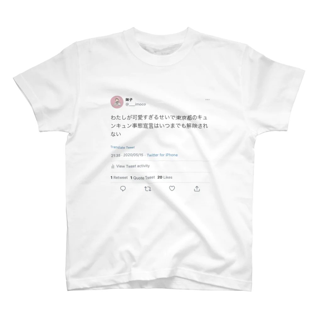 immmocoのキュンキュン事態宣言 Regular Fit T-Shirt