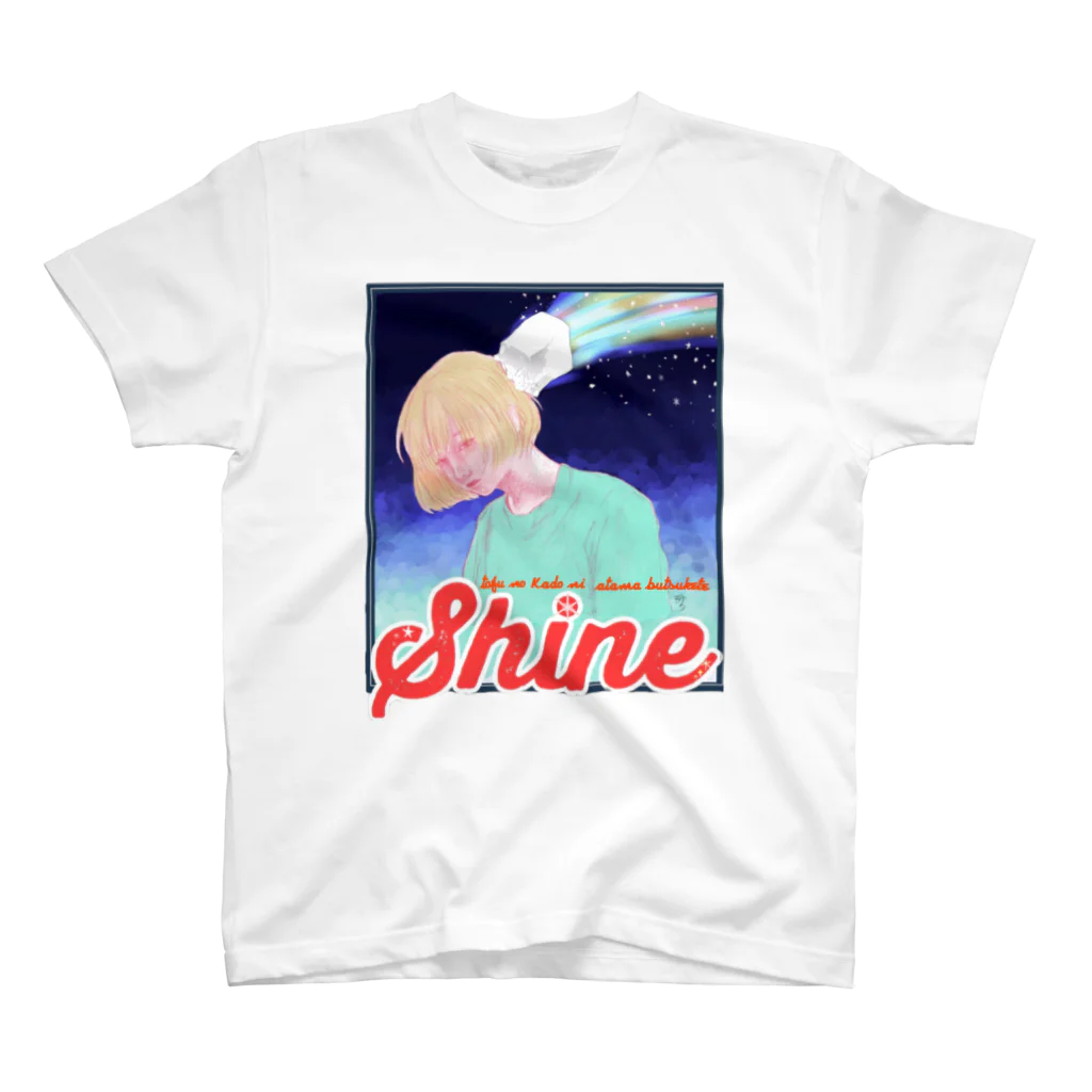 メロンソーダの島の豆腐の角に頭ぶつけてShine💫 スタンダードTシャツ