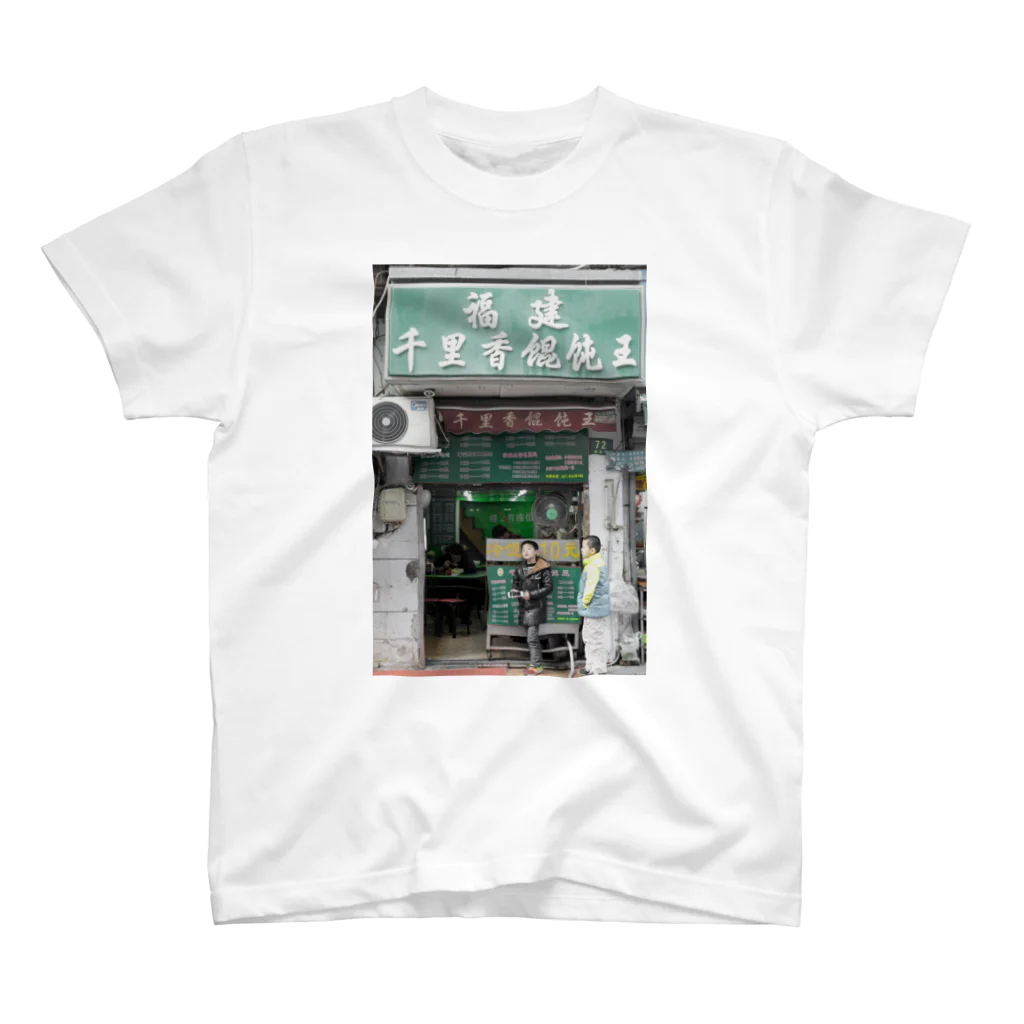 hikitachisatoのおはしと上海の麺屋さん スタンダードTシャツ