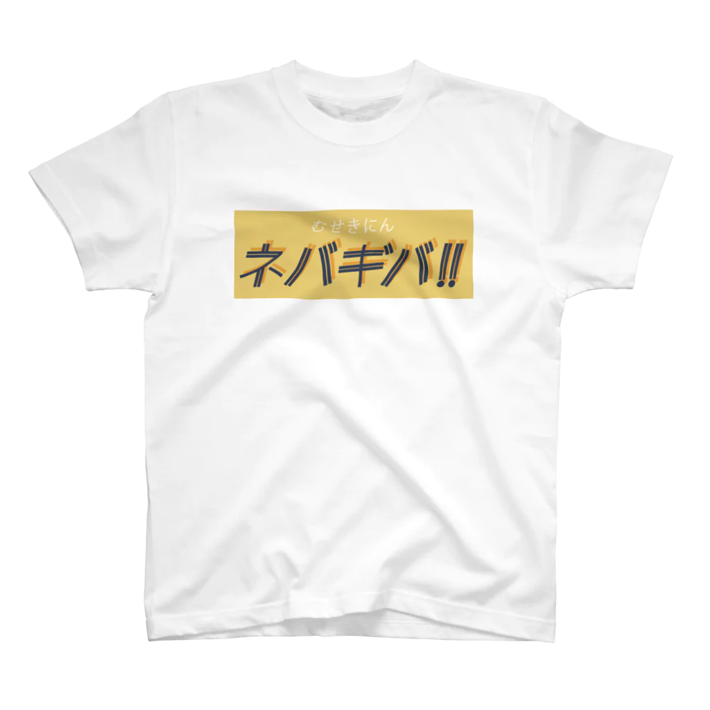 NNNNのネバギバTシャツ スタンダードTシャツ