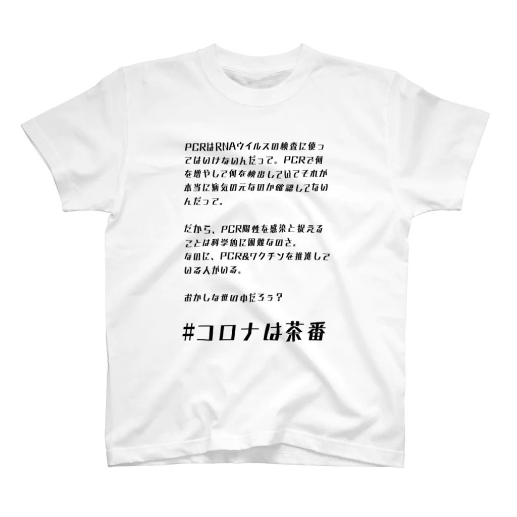 chabaaan屋のおかしな世の中だろぅ？くん スタンダードTシャツ