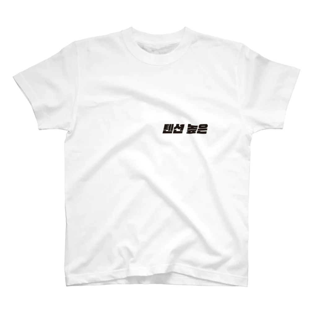 芹沢の텐션 높은 Regular Fit T-Shirt