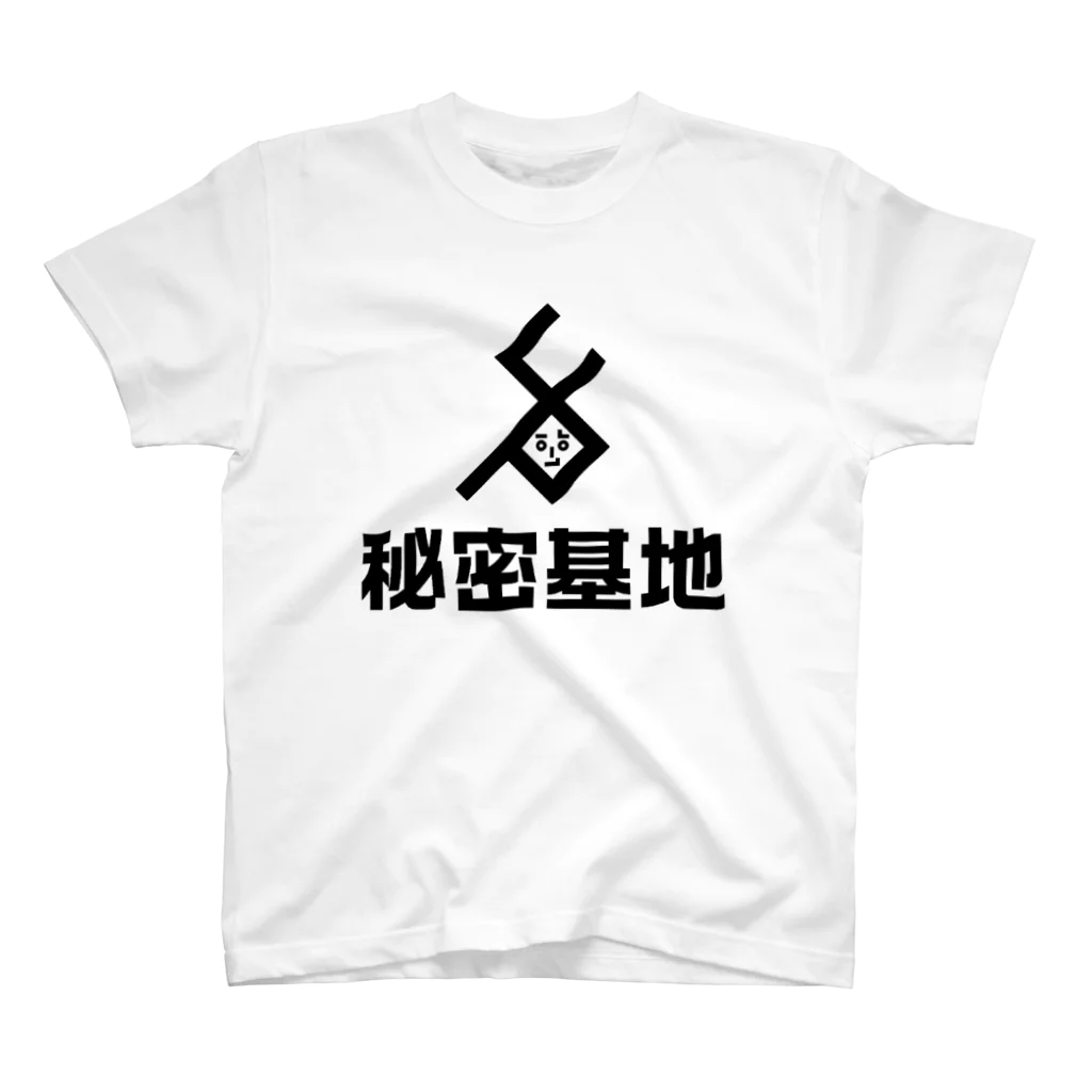 野地海月の秘密基地ショップの秘密基地ロゴ Regular Fit T-Shirt