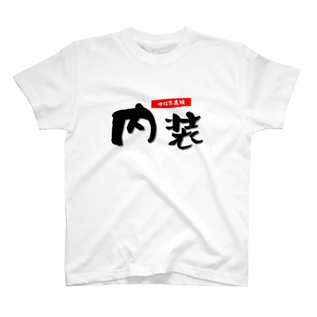 ひろゆきのすけの内装 Regular Fit T-Shirt