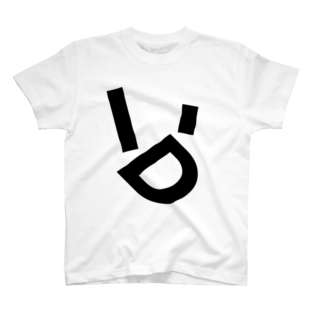 菅原商店 - Bread LabelのType Gravity - D スタンダードTシャツ