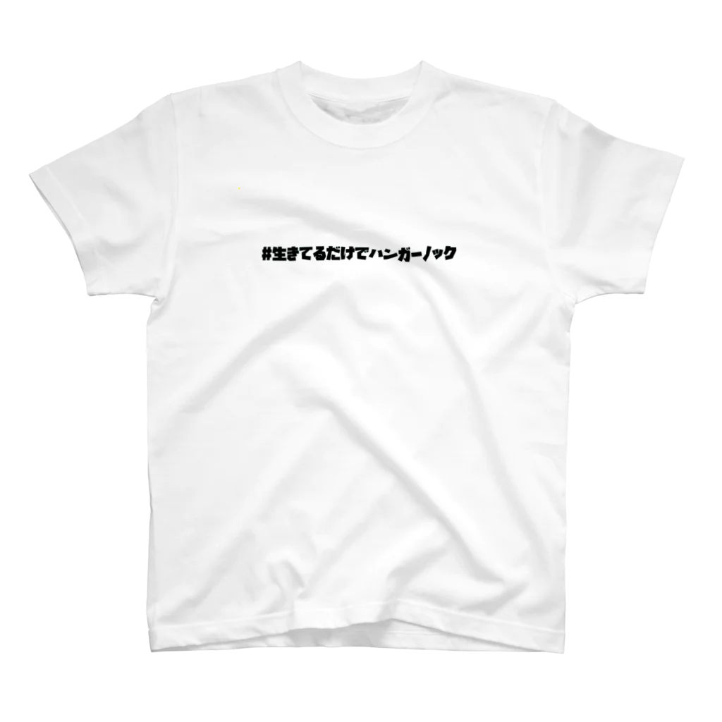 選手村店のハンガーノックシリーズ スタンダードTシャツ