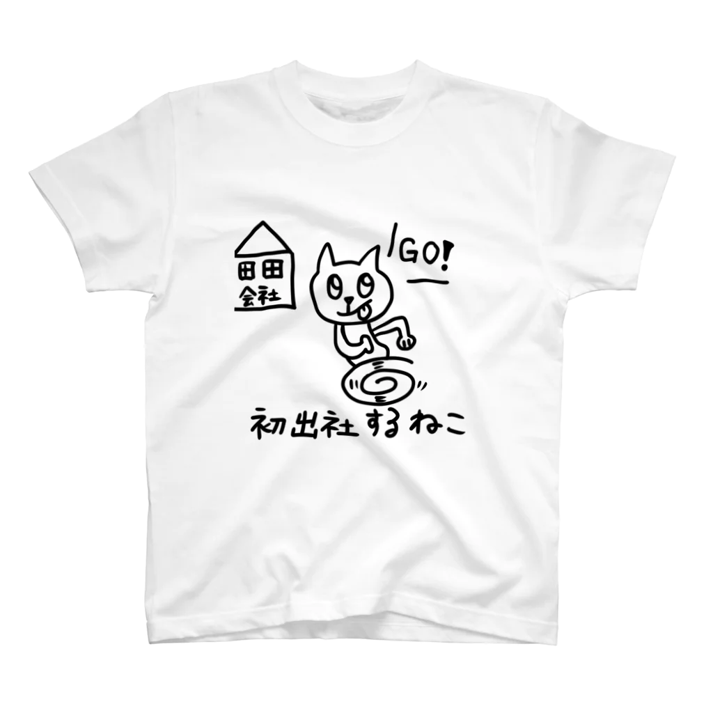 ねこちゃんのおみせの初出社するねこ Regular Fit T-Shirt