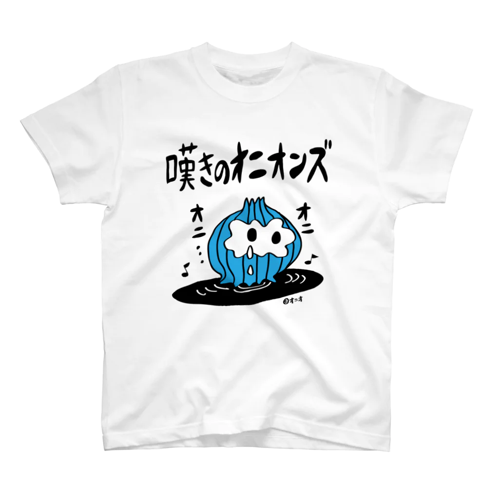 CHEBLOの嘆きのオニオンズ　 スタンダードTシャツ