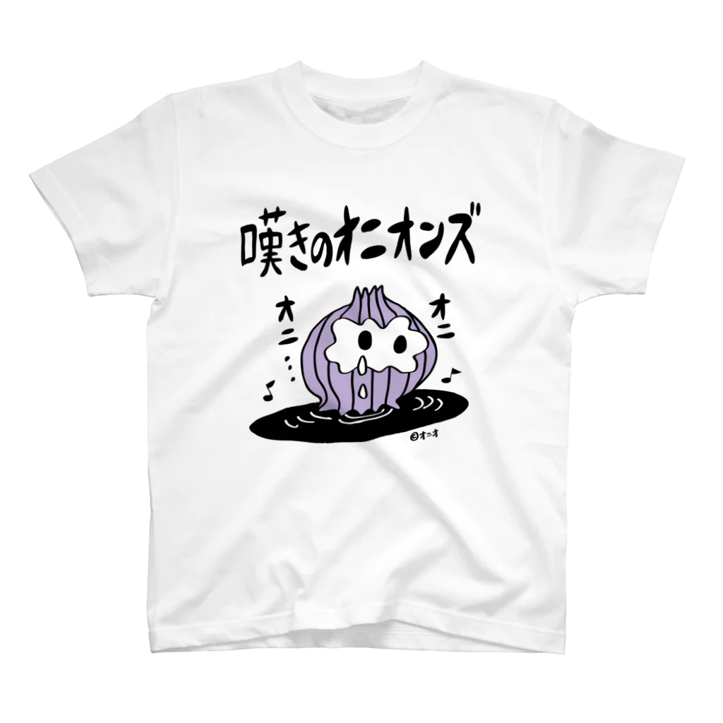 CHEBLOの嘆きのオニオンズ　　 スタンダードTシャツ