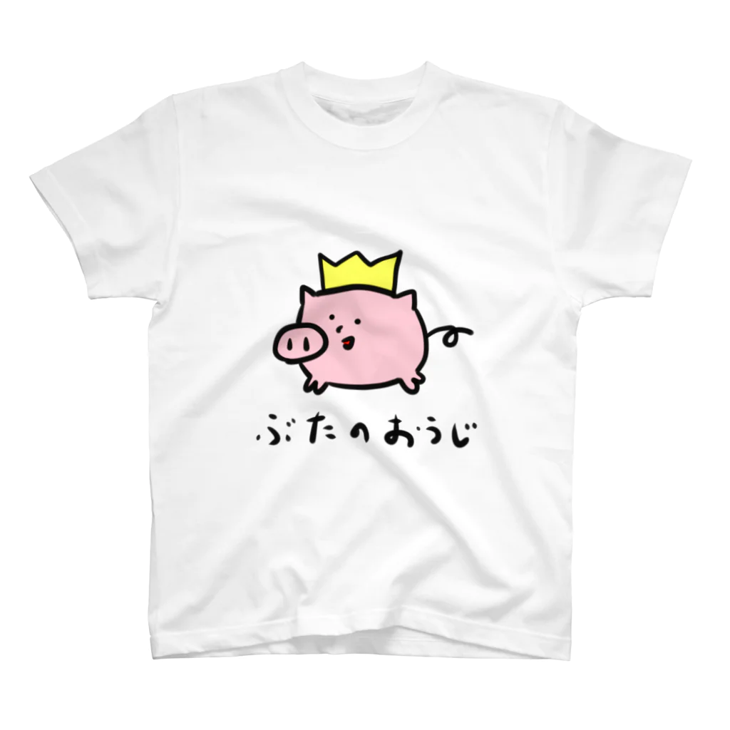 しょっぷ　休日は予定なしのぶたのおうじ　両面 スタンダードTシャツ