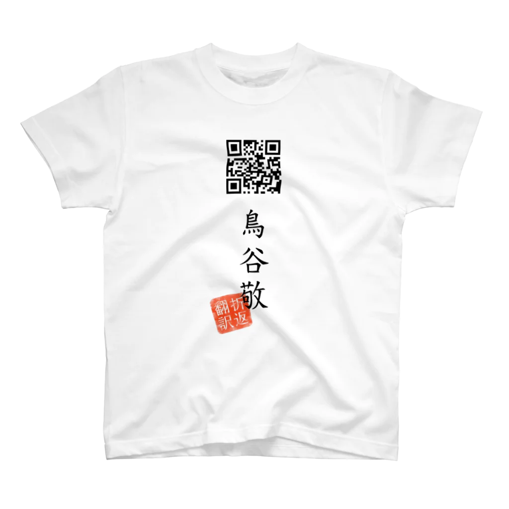 折り返し翻訳辞書のお気に入り折り返し翻訳 Regular Fit T-Shirt