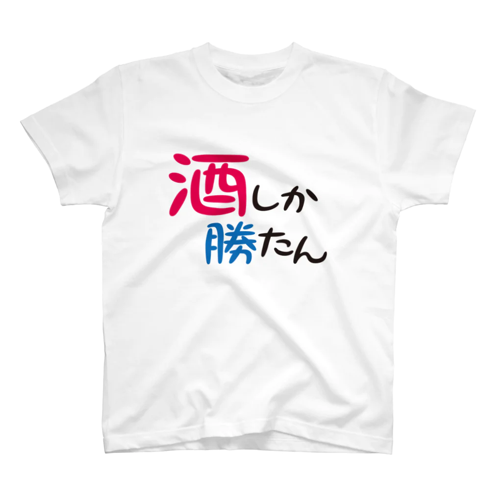 まちゅ屋の酒しか勝たんver.2 Regular Fit T-Shirt