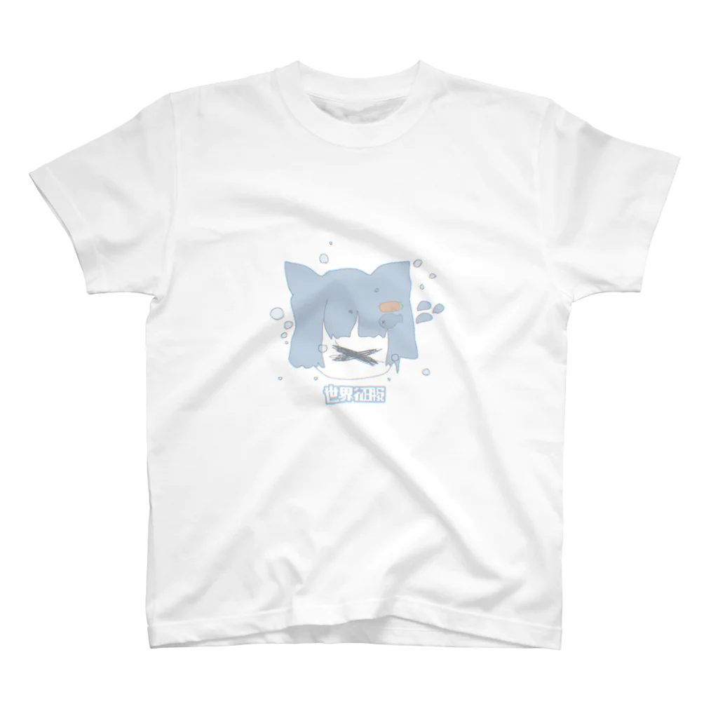 世界征服໒꒱の世界征服໒꒱ スタンダードTシャツ