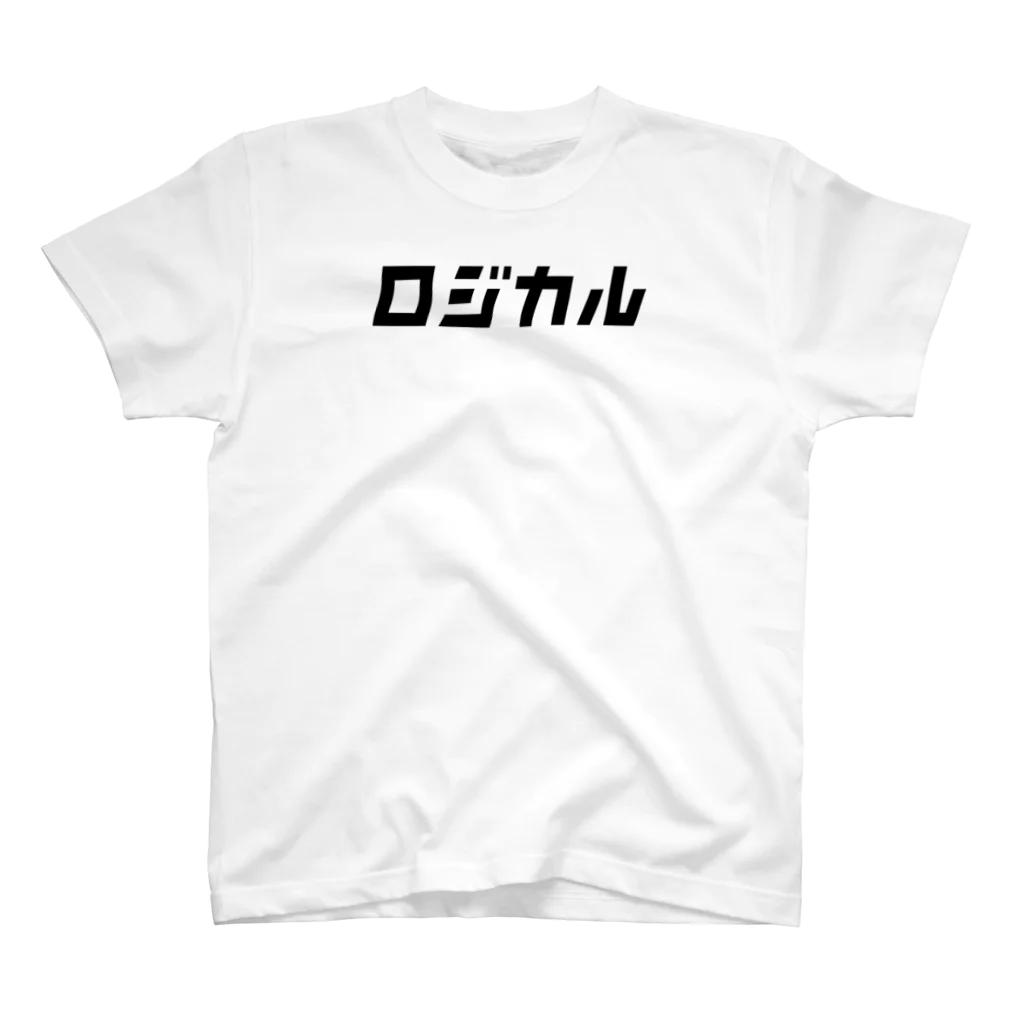 遠藤進平のロジカルグッズ（黒文字） スタンダードTシャツ