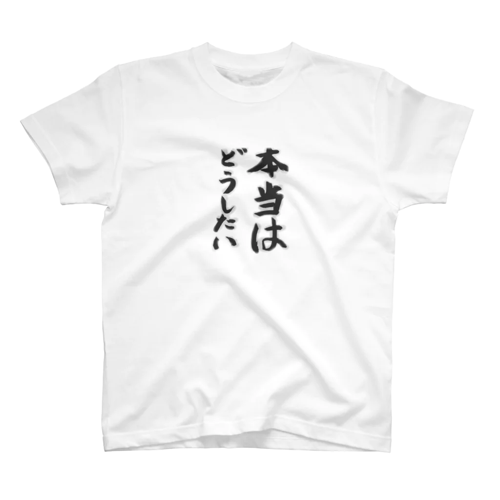 merrycherryの本当はどうしたい Regular Fit T-Shirt