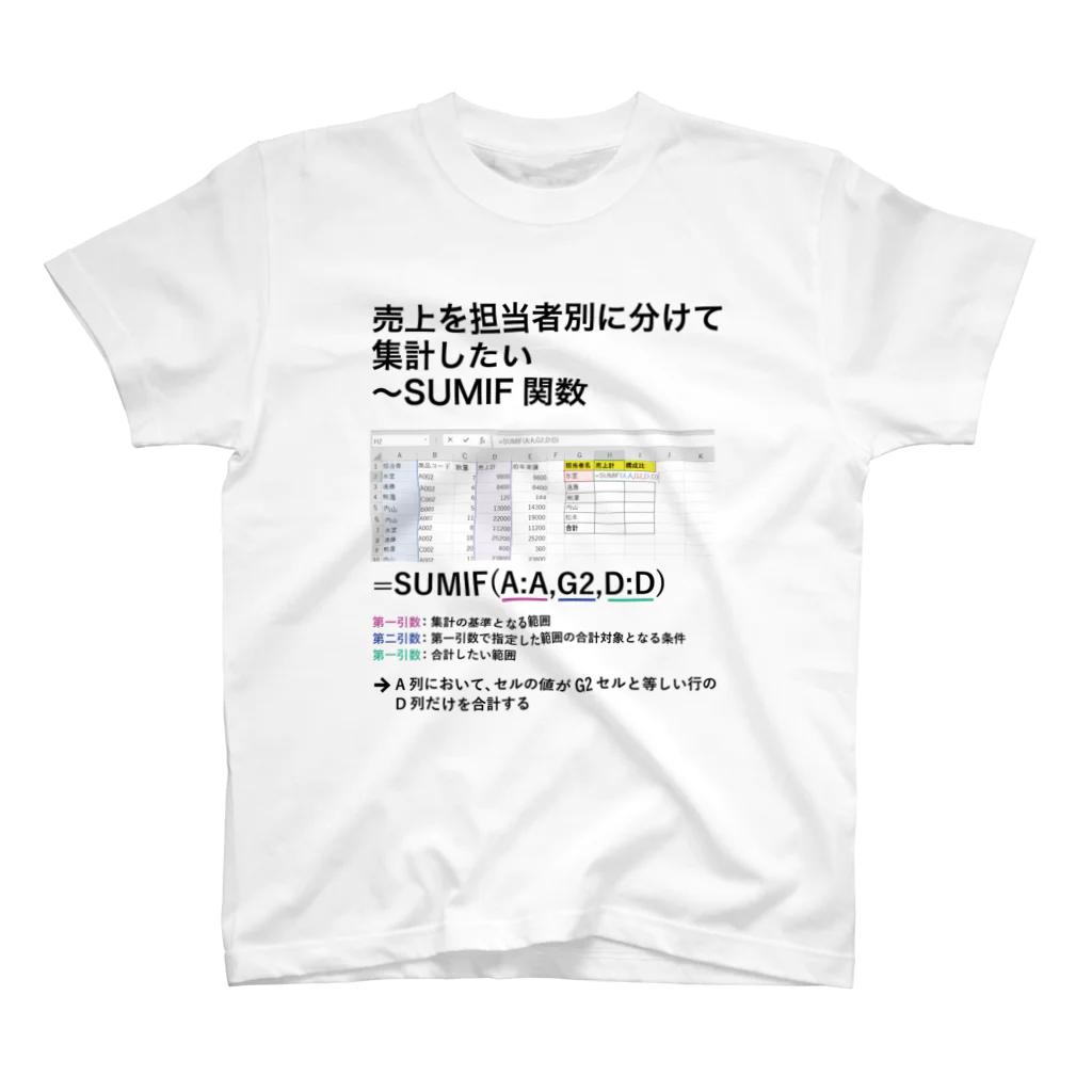すごい改善のSUMIFが絶対にわかるTシャツ Regular Fit T-Shirt