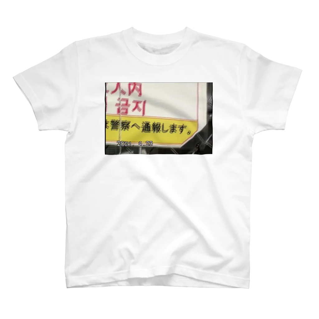 ディスク百合おんのminiDVテープ「警察へ通報します」  Regular Fit T-Shirt