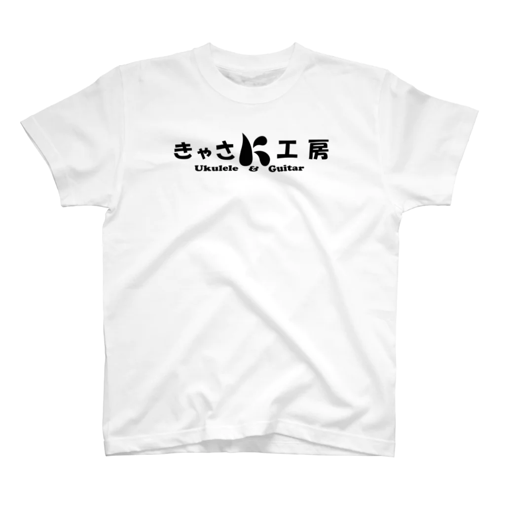 きゃさ工房のきゃさ工房Tシャツ スタンダードTシャツ