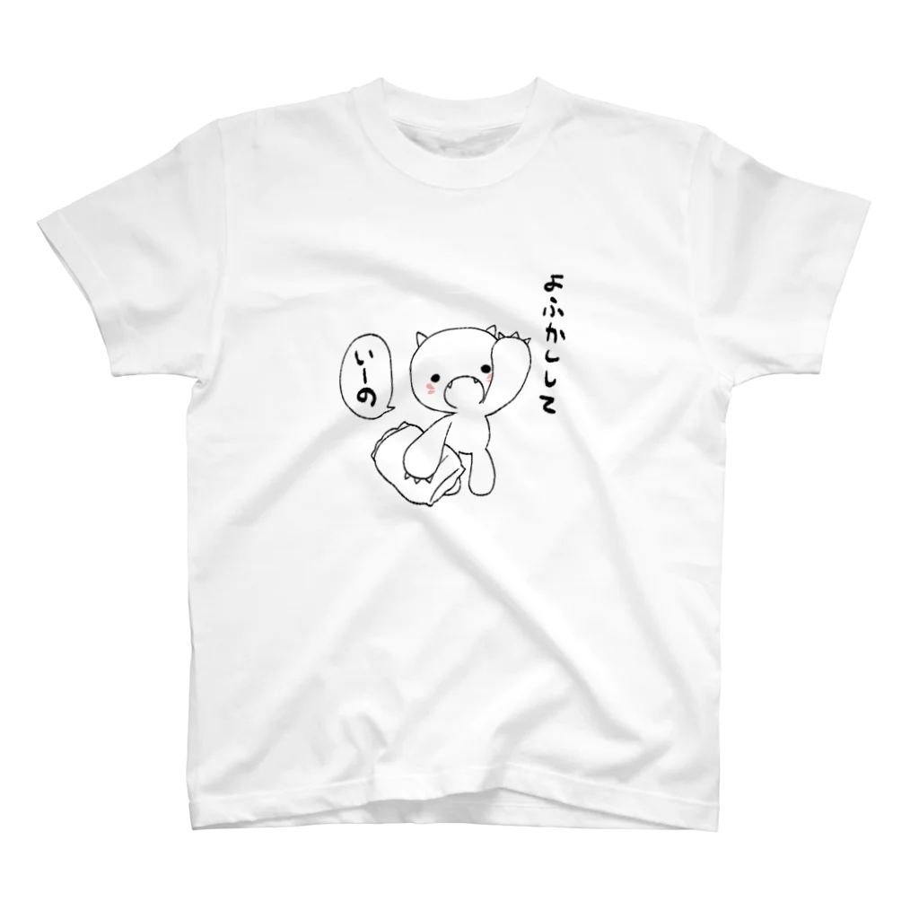 いーのちゃんのお店のいーのちゃんと夜更かし スタンダードTシャツ