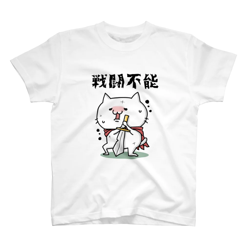 上花さんのお店のゲーム好きなネコさん戦闘不能 スタンダードTシャツ