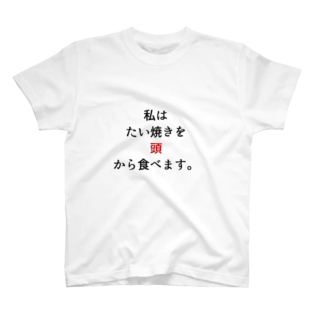 みおのショップの私は頭から派Tシャツ スタンダードTシャツ