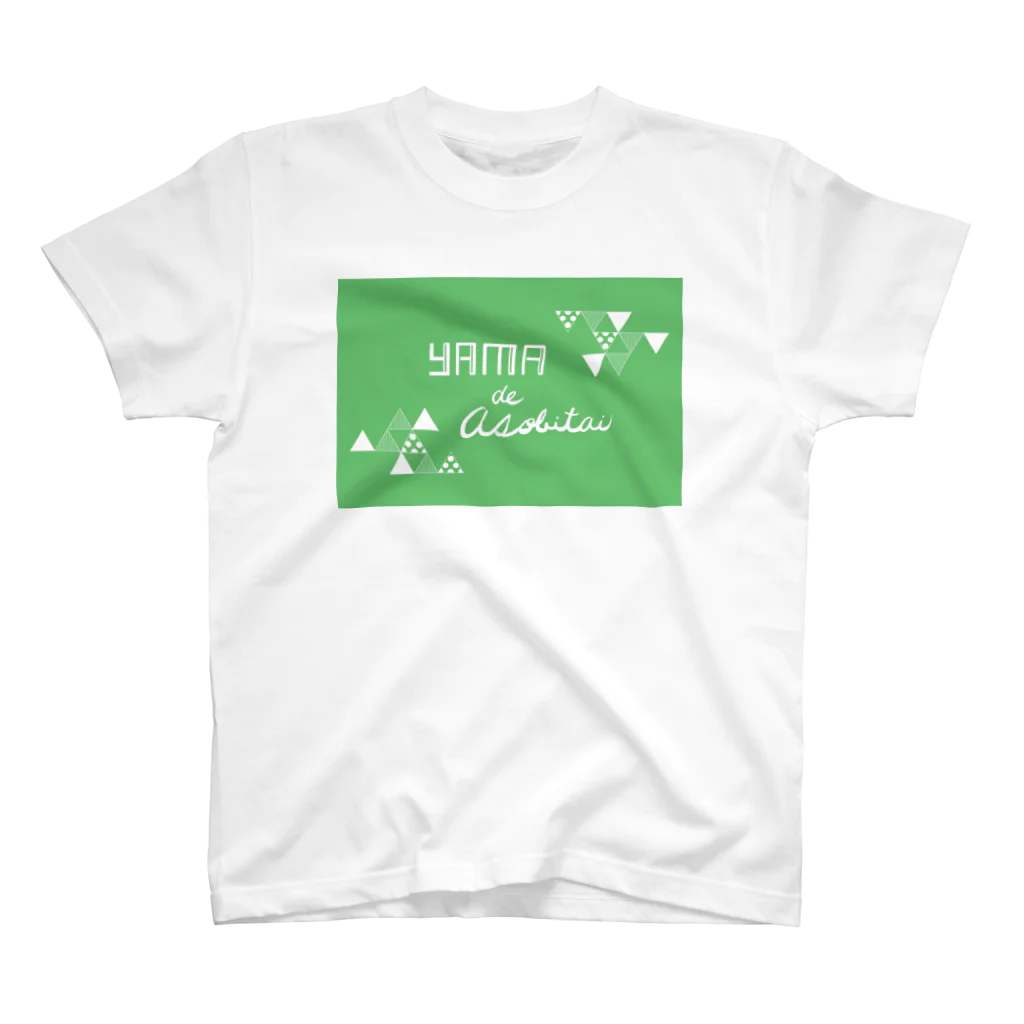 ゆるり屋の山で遊びたい スタンダードTシャツ