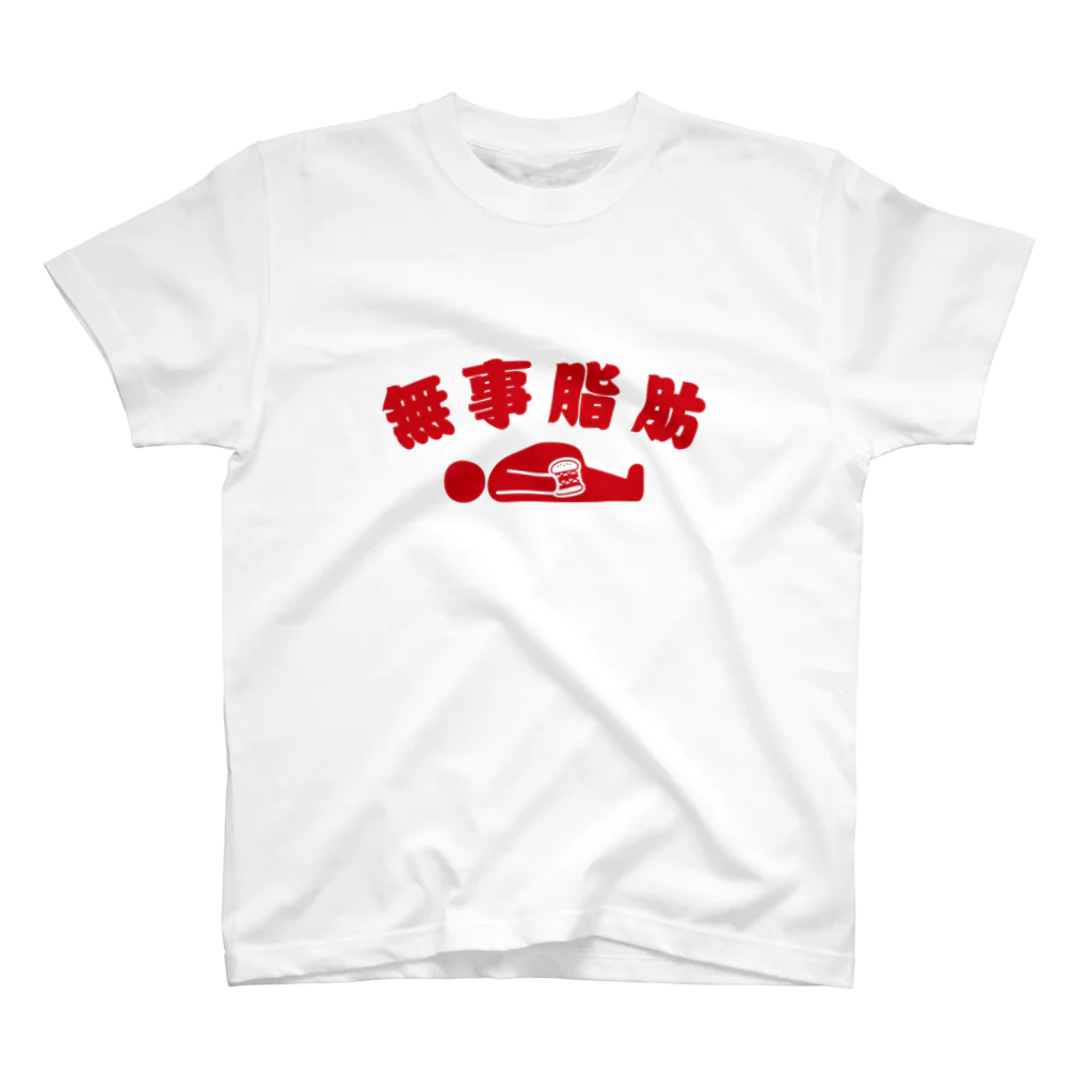 グラフィンの無事脂肪 ダジャレTシャツ 赤 Regular Fit T-Shirt