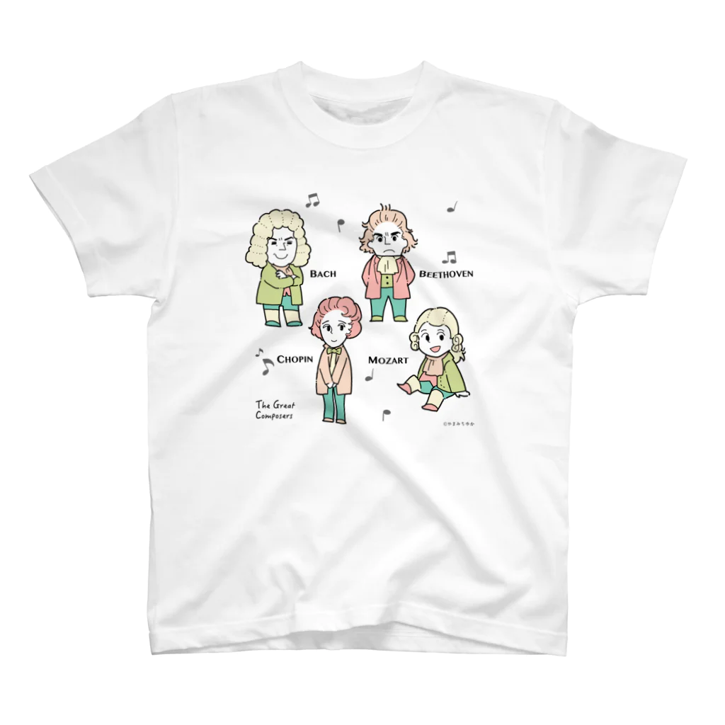 やまみちゆかの作曲家グッズの作曲家Tシャツ スタンダードTシャツ