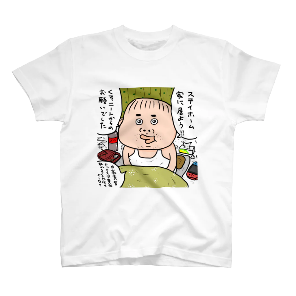 小田原ドラゴンのおしゃれハウスのステイホーム スタンダードTシャツ