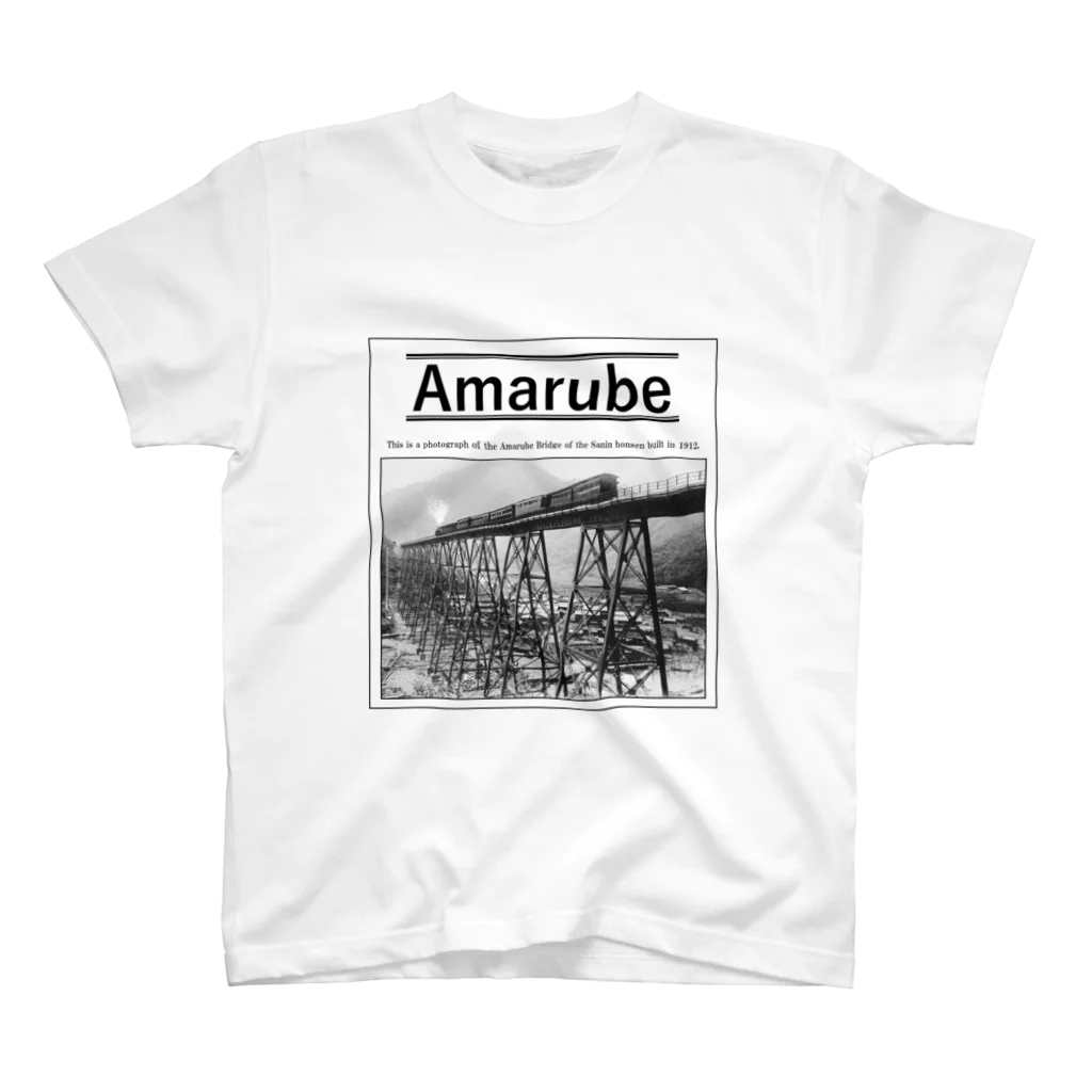 ヴィンテージ鉄道写真グッズの店の山陰本線 余部橋梁を渡るSL (レタリング/黒） Regular Fit T-Shirt