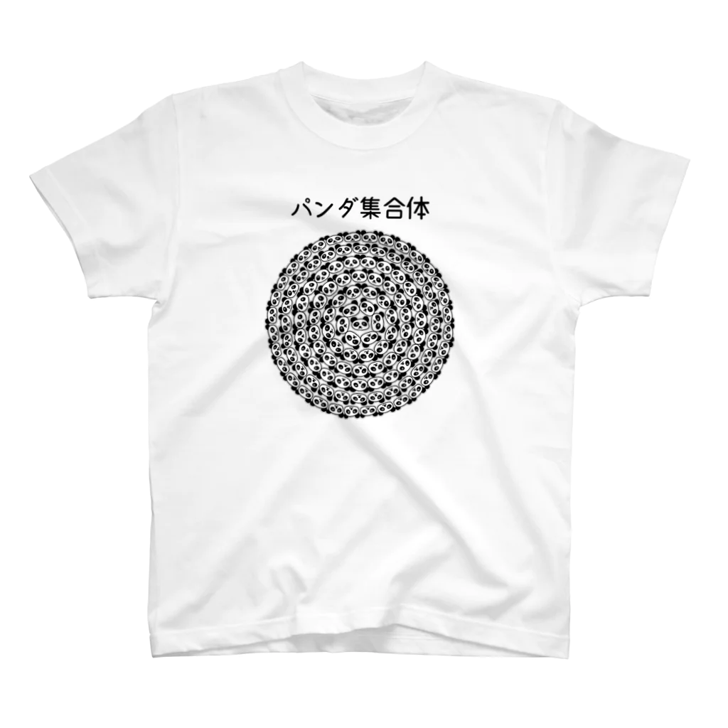 麦畑の【閲覧注意】パンダ集合体 スタンダードTシャツ