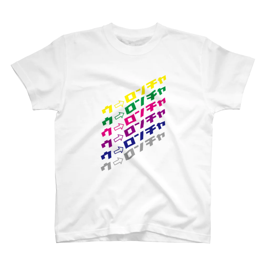 t(ea)シャツのウ→ロンチャver1.0 Regular Fit T-Shirt