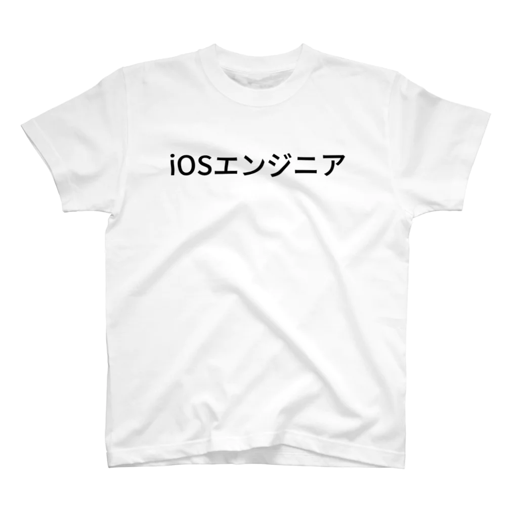 しゃのんのiOSエンジニア スタンダードTシャツ