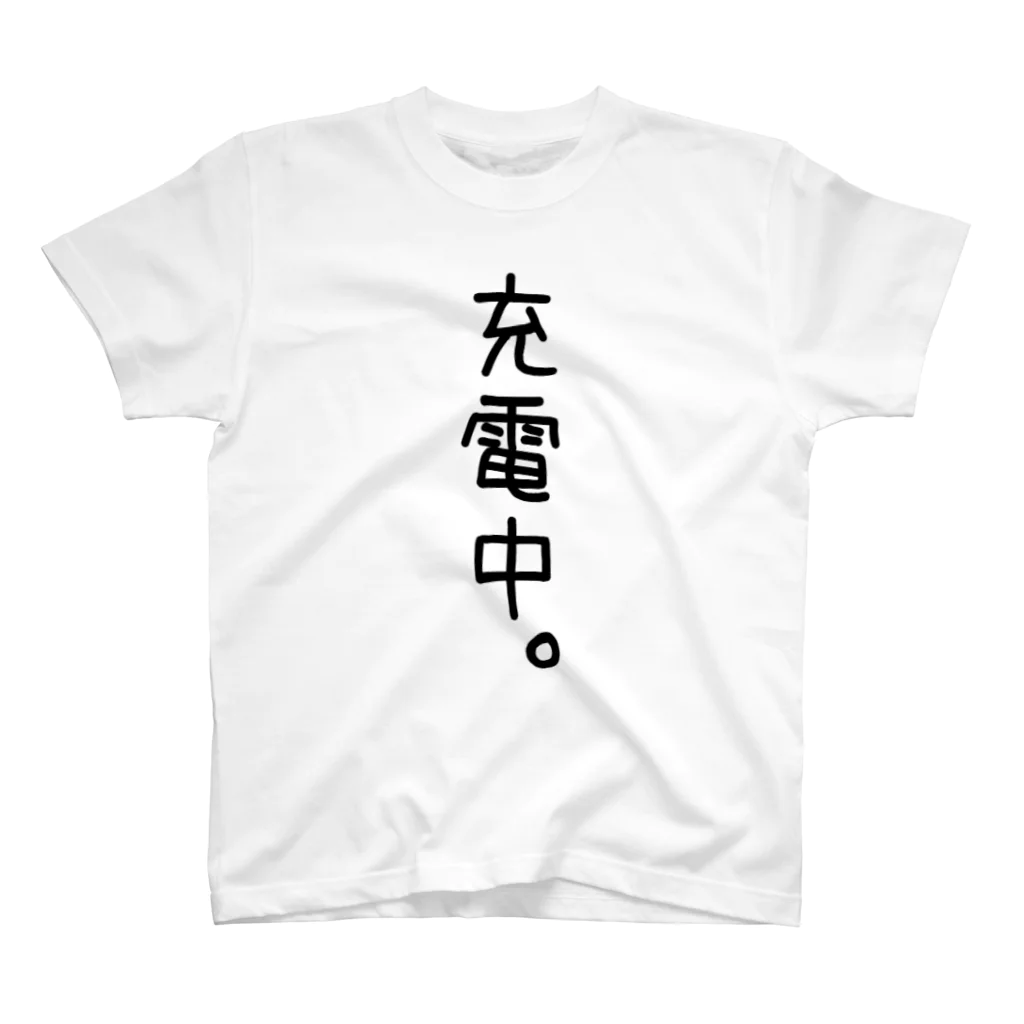 やる気のないショップの充電中。シリーズ スタンダードTシャツ