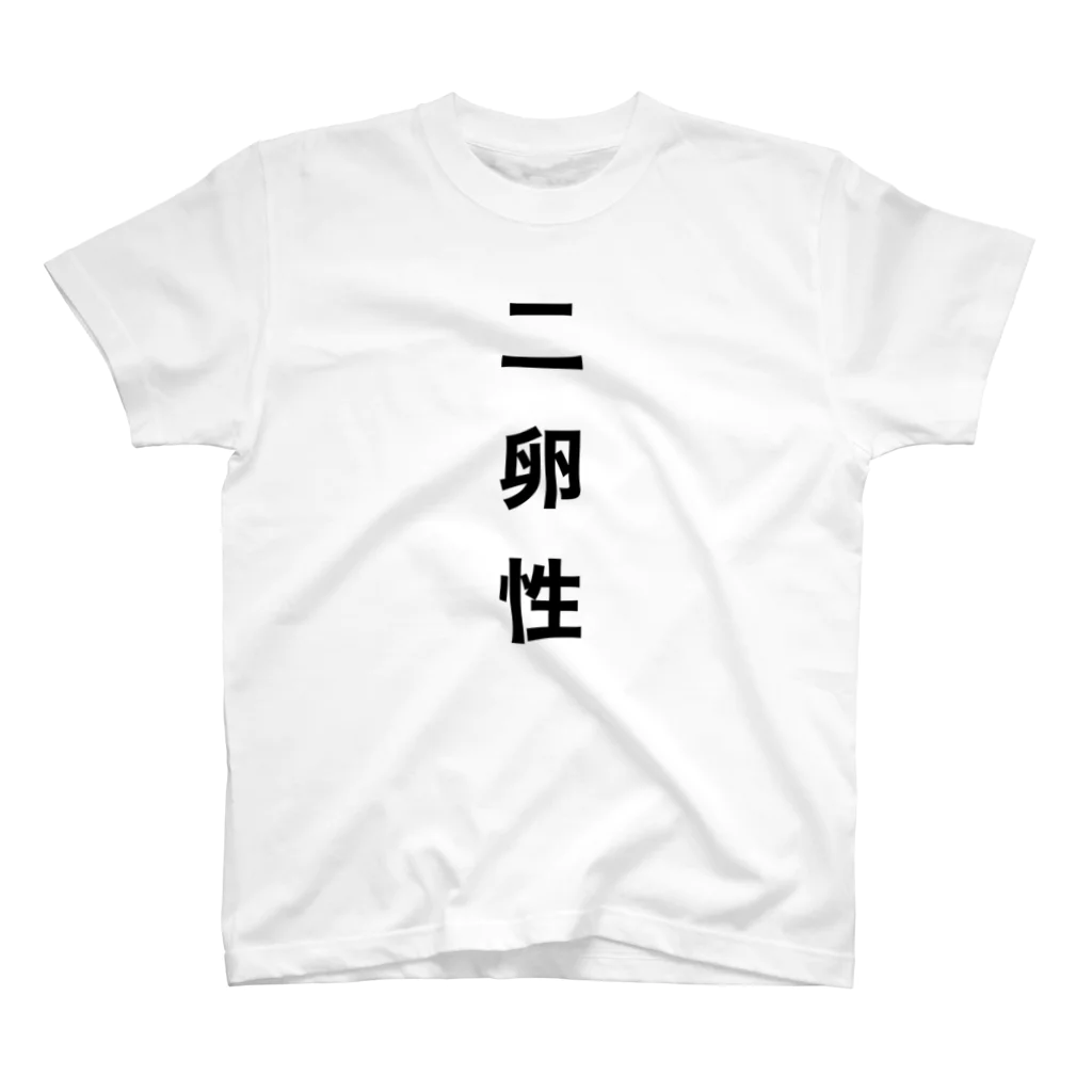 チカチカ堂の二卵性Tシャツ Regular Fit T-Shirt