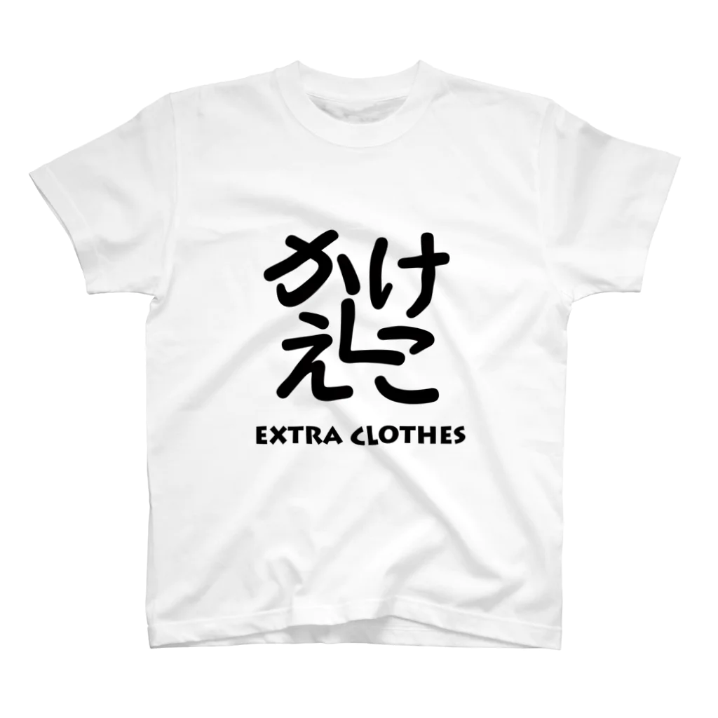 ネゴのきがえTシャツ Regular Fit T-Shirt