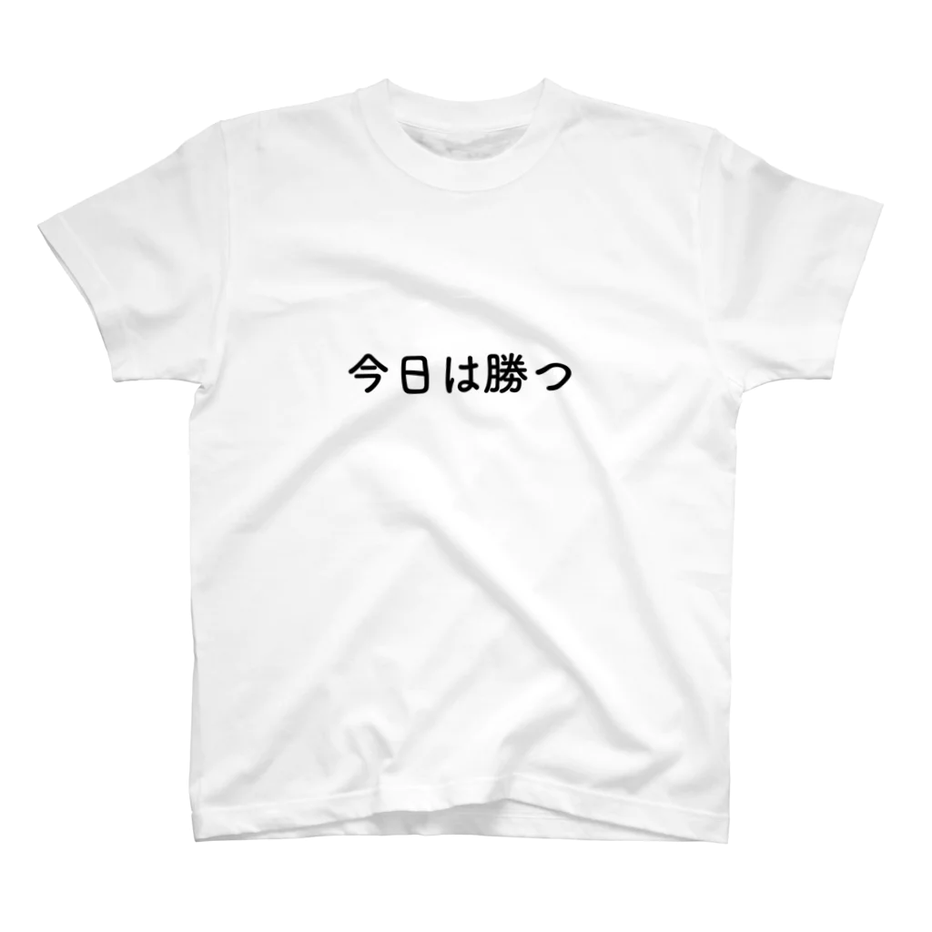 mayudama-amedamaの今日は勝つ Regular Fit T-Shirt