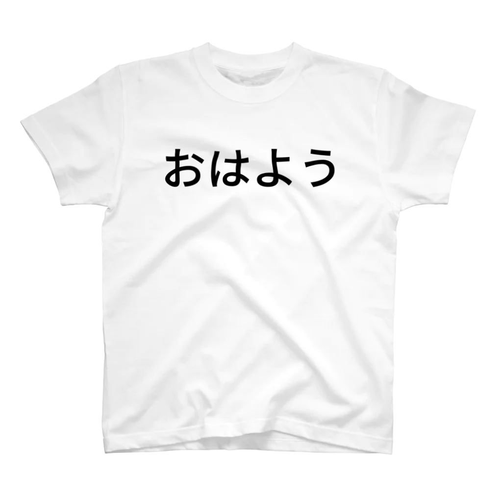 銕風のおはよう スタンダードTシャツ