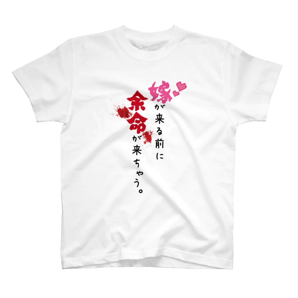 まちゅ屋の嫁が来る前に… Regular Fit T-Shirt