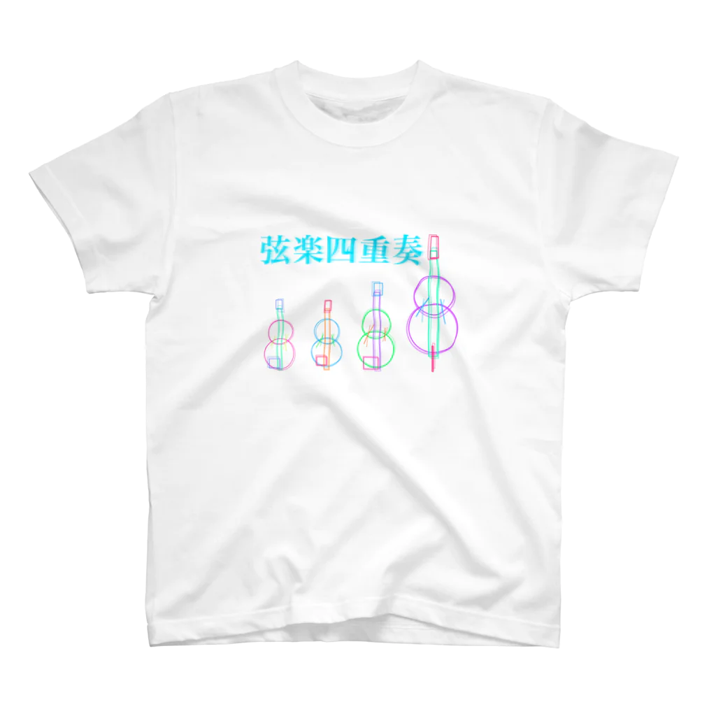 弦楽器Loverの弦楽四重奏 スタンダードTシャツ