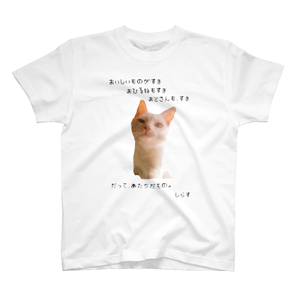 TyubuNekoLifeのしらす スタンダードTシャツ