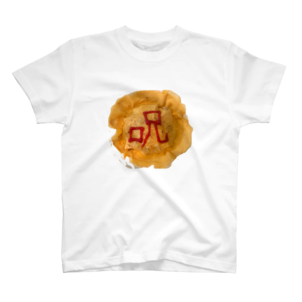 川端遺影のおむ(呪) スタンダードTシャツ