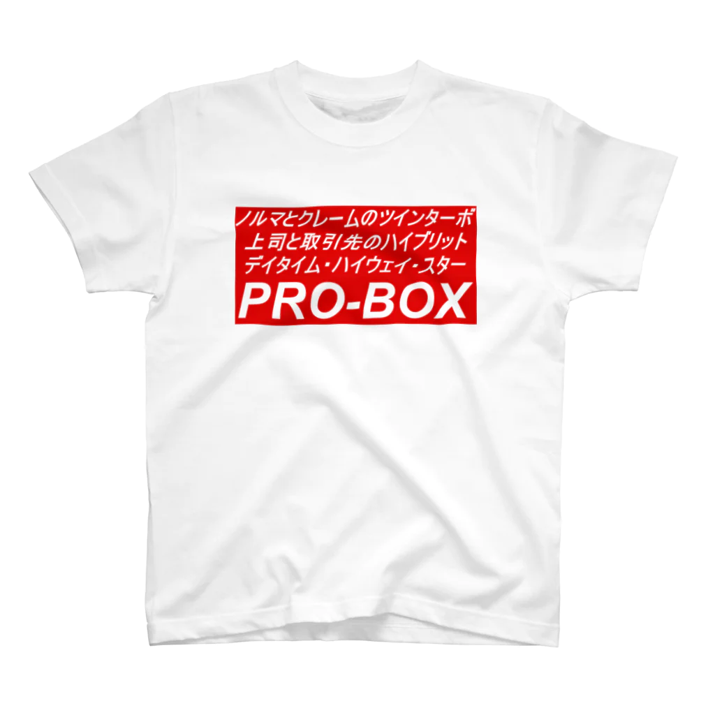 ダイナマイトヤングのプロボックス Regular Fit T-Shirt